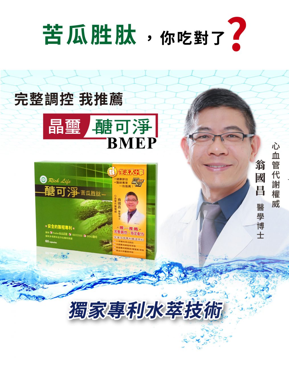 醣可淨 Bmep專利定序苦瓜胜肽 60入 Pchome商店街 台灣no 1 網路開店平台